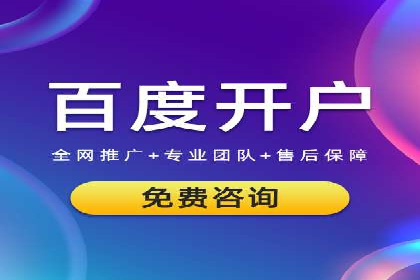 个人通过百度竞价开户实现快速盈利的秘诀